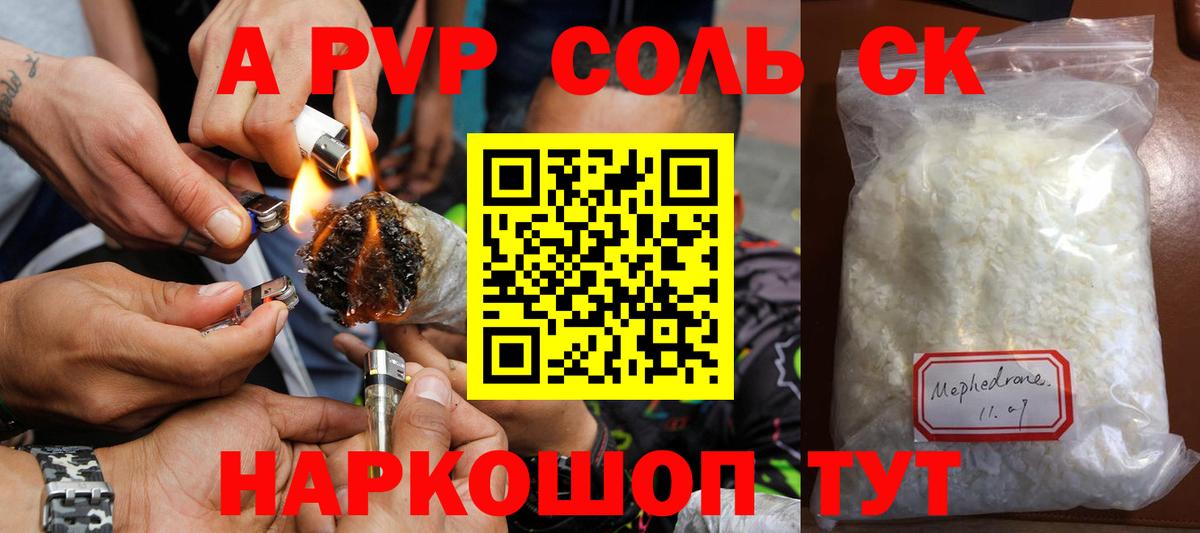 A-PVP Соль Ишимбай