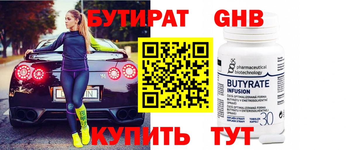 БУТИРАТ BDO 33% Ишимбай