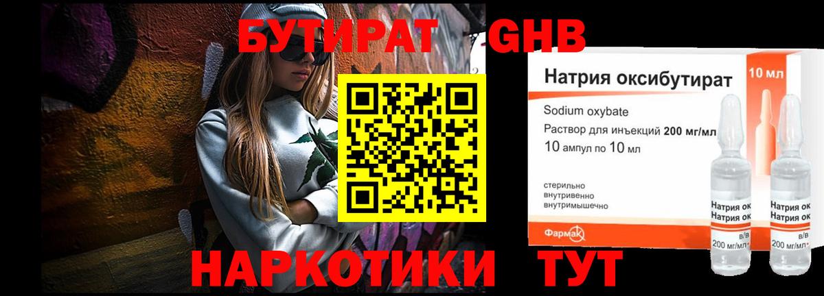 БУТИРАТ GHB Ишимбай