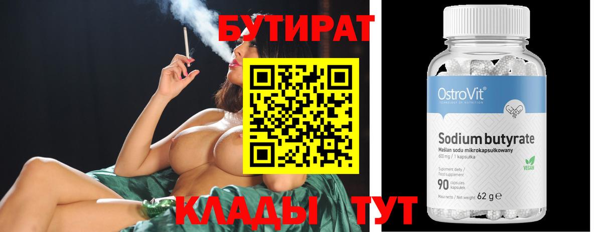Ишимбай  БУТИРАТ 99%  Вход с VPN 