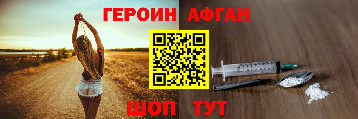 Героин афганец Ишимбай