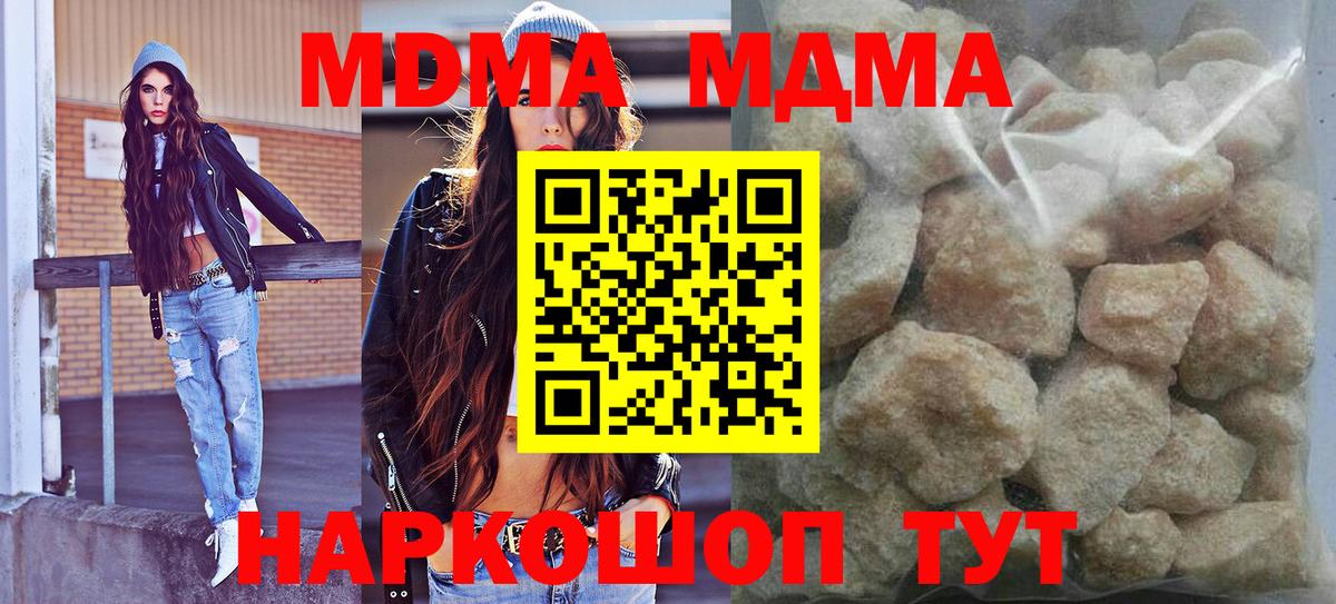 МДМА кристаллы  MDMA Molly  MDMA  Ишимбай 
