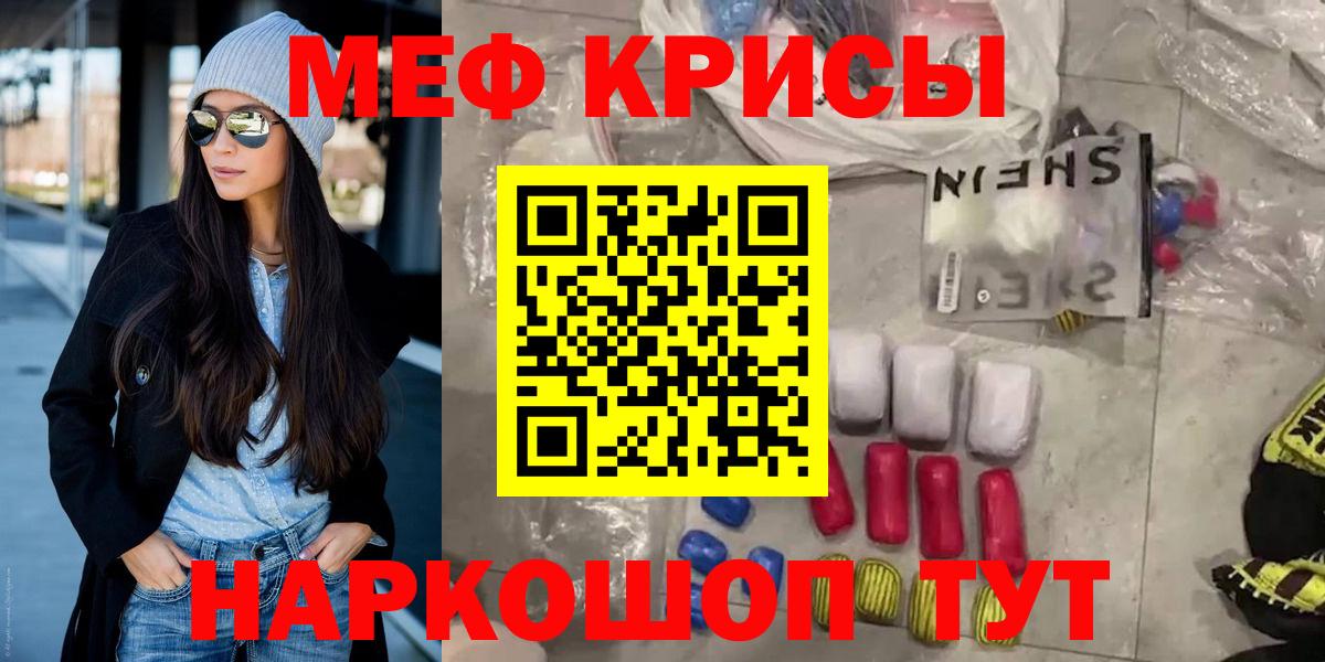 Мефедрон кристаллы Ишимбай