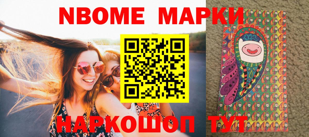 Марки 25I-NBOMe 1500мкг  Марки NBOMe  Ишимбай 